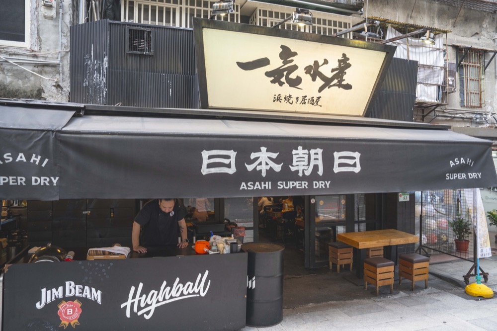 一氣水產居酒屋｜海味鮮度爆棚～串燒平均價格百元以內，下班放鬆聚會秘密基地 · 算命的說我很愛吃