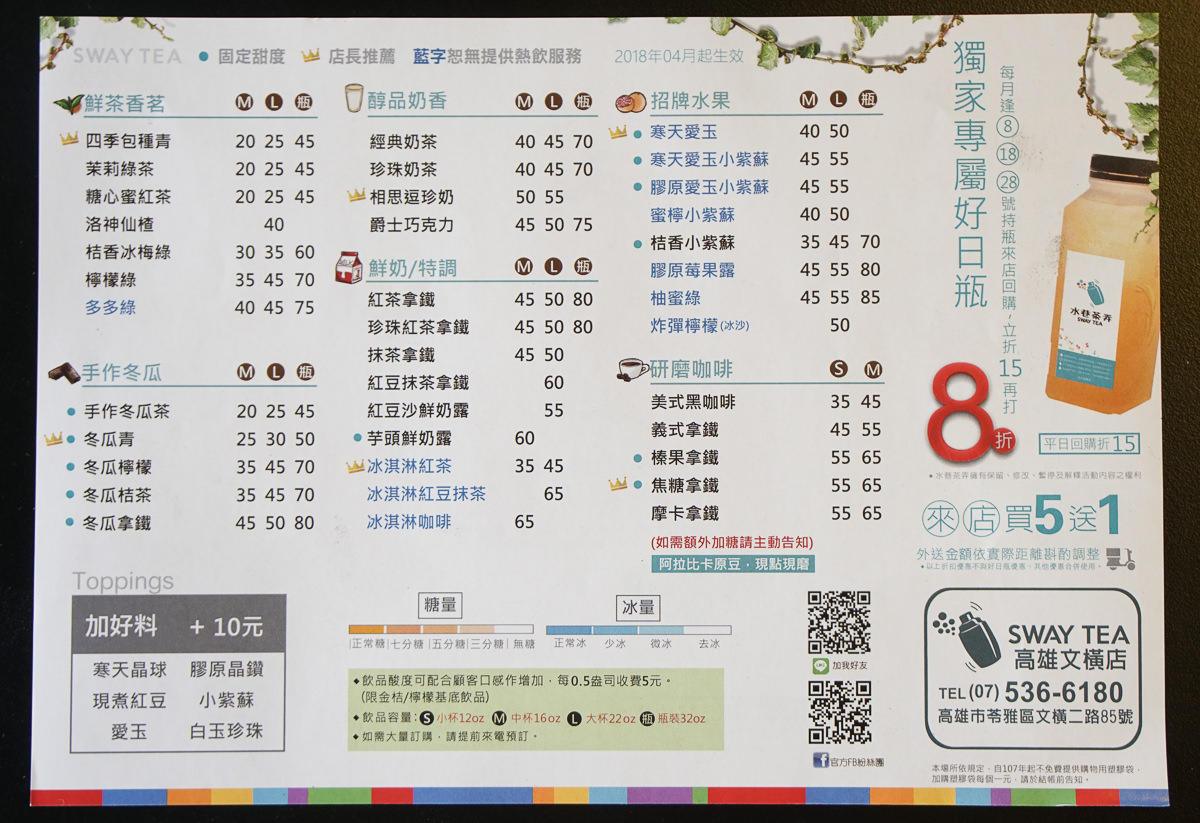 [高雄]水巷茶弄(文橫店)-夏季必喝!沁涼水果系手搖飲品~白玉珍珠免費加好划算 - 美食好芃友