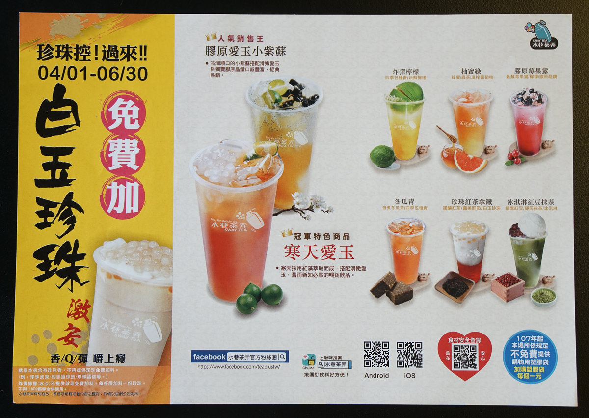 [高雄]水巷茶弄(文橫店)-夏季必喝!沁涼水果系手搖飲品~白玉珍珠免費加好划算 - 美食好芃友