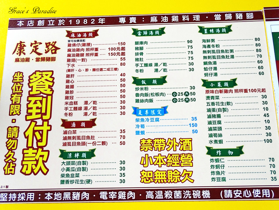 萬華老店-康定路麻油雞當歸豬腳 (11).jpg