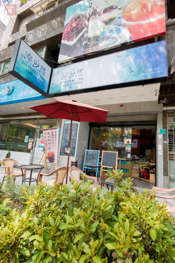 【台南東區】銅板價茶奶酥吐司麵包｜手沖無農藥茶飲｜茶湯頭鍋燒意麵｜添加高大的古早味奶茶｜德安百貨輕食鍋燒飲品｜提供內用及外送平台外送~台南淬自然 - 南人幫