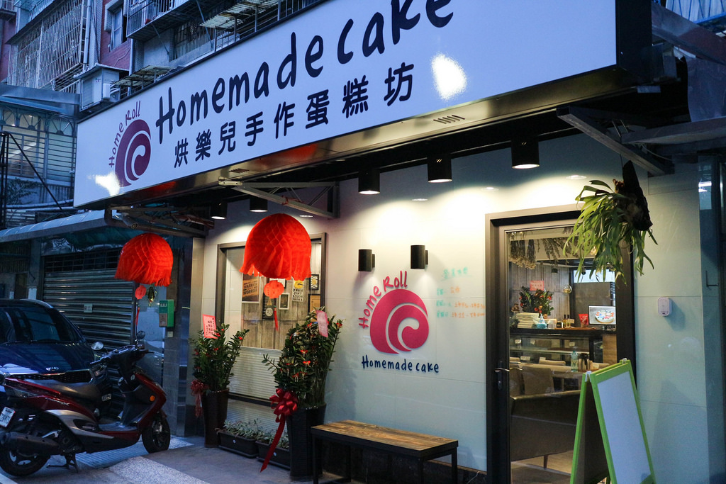 home roll 烘樂兒 (59)