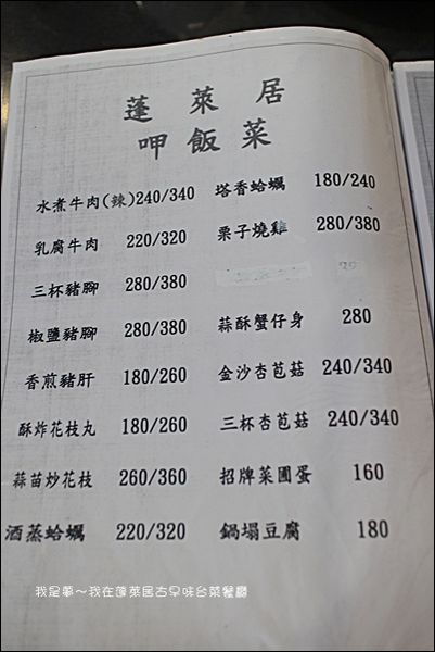 蓬萊居古早味台菜餐廳05.jpg