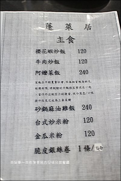 蓬萊居古早味台菜餐廳04.jpg