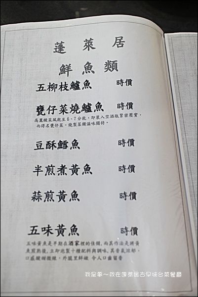 蓬萊居古早味台菜餐廳09.jpg