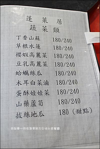 蓬萊居古早味台菜餐廳10.jpg