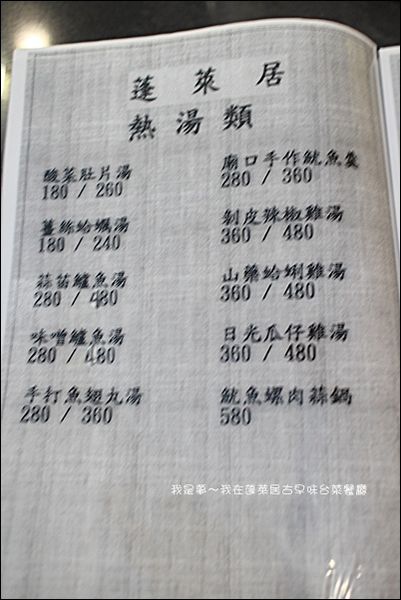 蓬萊居古早味台菜餐廳11.jpg