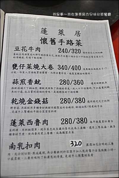 蓬萊居古早味台菜餐廳06.jpg