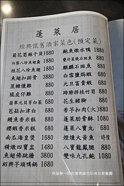 蓬萊居古早味台菜餐廳13.jpg