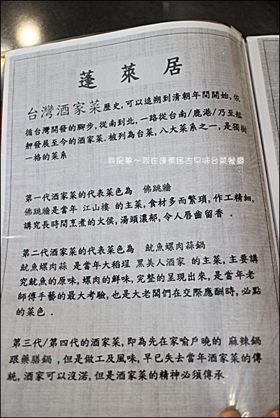 蓬萊居古早味台菜餐廳03.jpg
