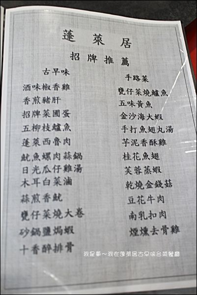 蓬萊居古早味台菜餐廳12.jpg
