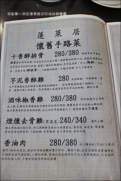 蓬萊居古早味台菜餐廳07.jpg