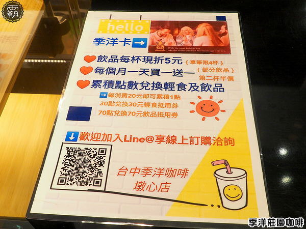 季洋咖啡墩心店: 季洋咖啡,高雄知名咖啡館北上台中設據點,莊園精品咖啡平價享受,還有美味輕食甜點!