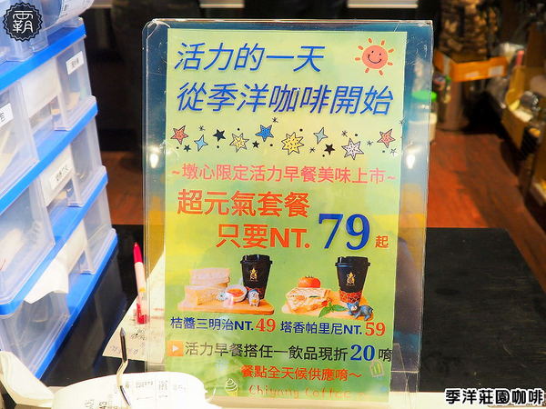 季洋咖啡墩心店: 季洋咖啡,高雄知名咖啡館北上台中設據點,莊園精品咖啡平價享受,還有美味輕食甜點!