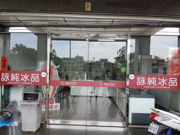 [台南]安平 古早味枝仔冰｜呷冰拉｜芳苑冰棒的分店｜安平蝦冰好奇妙的口感～詠純冰品