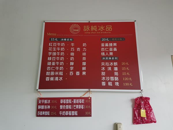 [台南]安平 古早味枝仔冰｜呷冰拉｜芳苑冰棒的分店｜安平蝦冰好奇妙的口感～詠純冰品