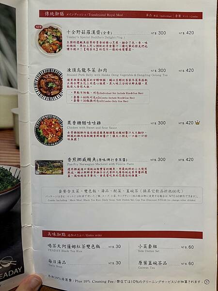 《桃園❤️鶯歌》鶯歌老街上生意超好的簡餐店Tea Day喝茶