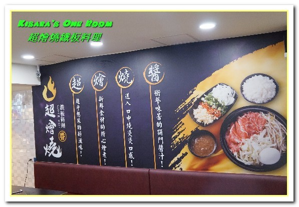 超燴燒-鐵板燒：國父紀念館鐵板燒．令人懷疑起自己所在的東區平價鐵板燒──超燴燒鐵板料理