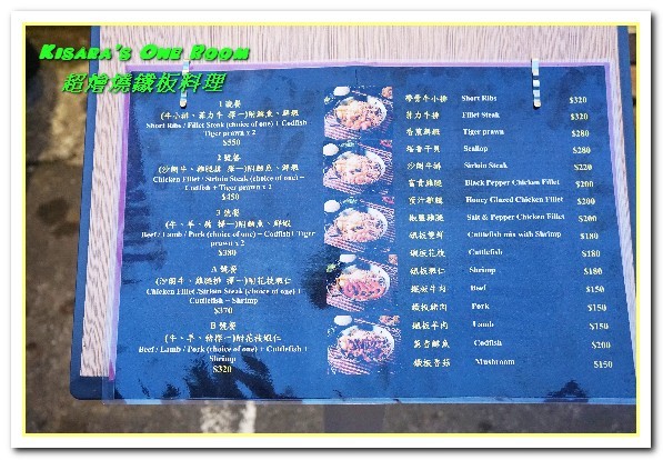 超燴燒-鐵板燒：國父紀念館鐵板燒．令人懷疑起自己所在的東區平價鐵板燒──超燴燒鐵板料理