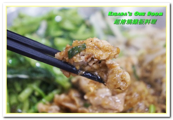 超燴燒-鐵板燒：國父紀念館鐵板燒．令人懷疑起自己所在的東區平價鐵板燒──超燴燒鐵板料理