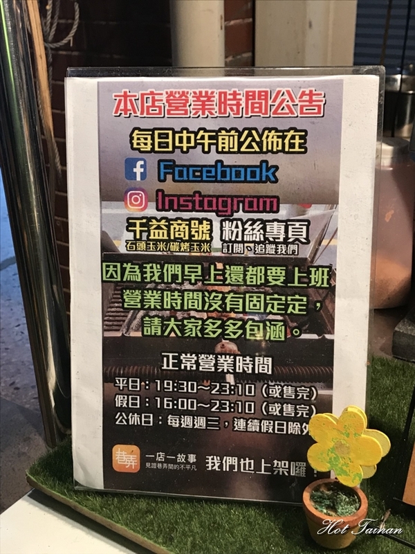 千益商號石頭玉米:【台南美食】夜間限定焗烤烤玉米!只販售四小時的絕妙滋味:千益商號石頭玉米