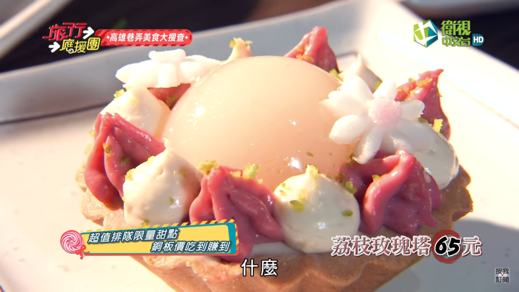 Little Ant 小螞蟻手作烘焙坊(大順店)_荔枝玫瑰塔