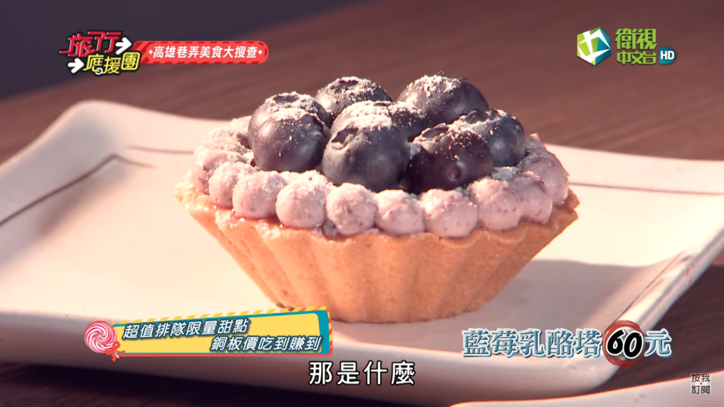 Little Ant 小螞蟻手作烘焙坊(大順店)_藍莓乳酪塔