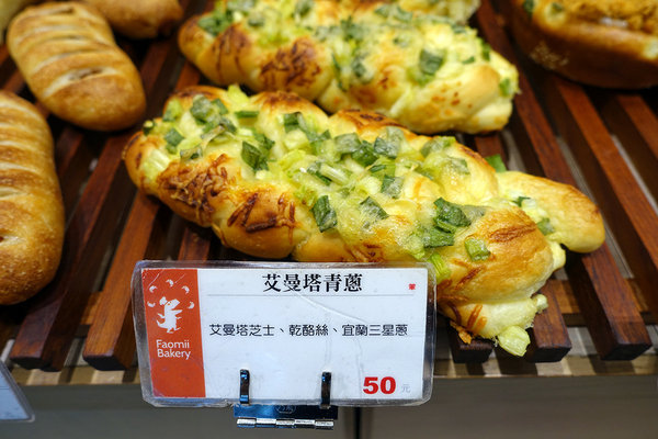 Faomii Bakery 法歐米麵包工坊 (11).jpg
