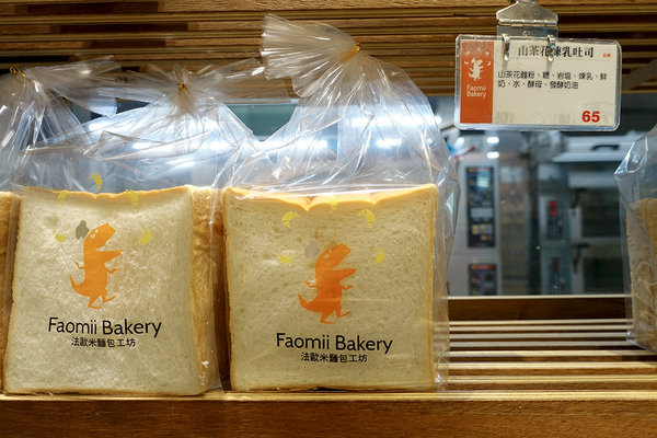 Faomii Bakery 法歐米麵包工坊 (34).jpg