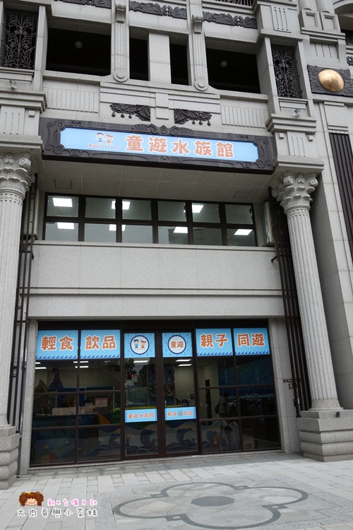 童遊水族館 林口親子館 親子餐廳 童遊 (3).JPG