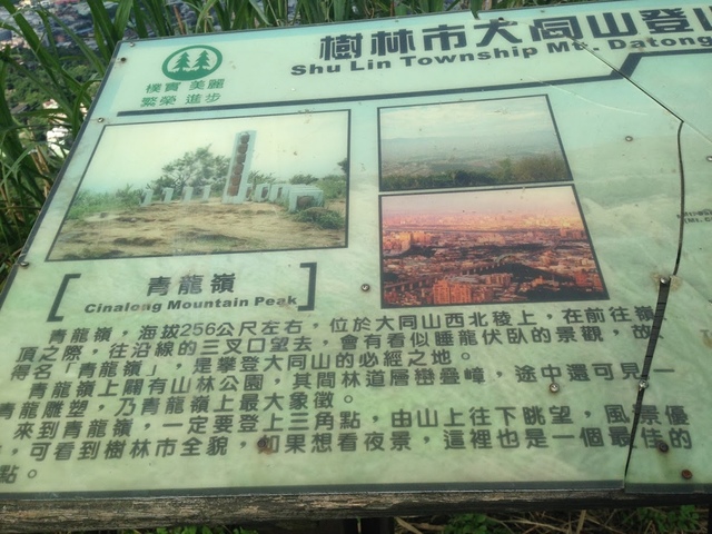 IMG_4321.JPG - 樹林大同山青龍嶺