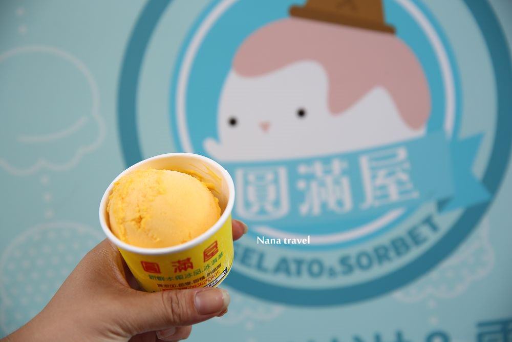 台中北區》圓滿屋新鮮水果冰淇淋。一中街超隱秘純手作義式水果冰淇淋,低脂.低糖.無負擔,一吃成主顧。 - Nana愛旅行札記