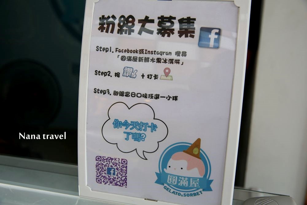 台中北區》圓滿屋新鮮水果冰淇淋。一中街超隱秘純手作義式水果冰淇淋,低脂.低糖.無負擔,一吃成主顧。 - Nana愛旅行札記