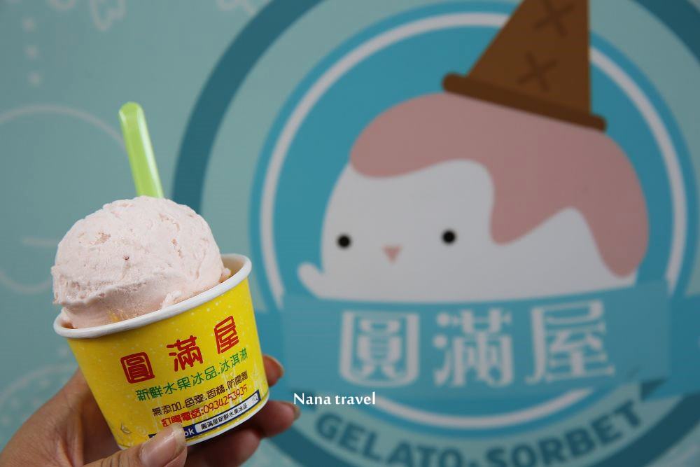 台中北區》圓滿屋新鮮水果冰淇淋。一中街超隱秘純手作義式水果冰淇淋,低脂.低糖.無負擔,一吃成主顧。 - Nana愛旅行札記