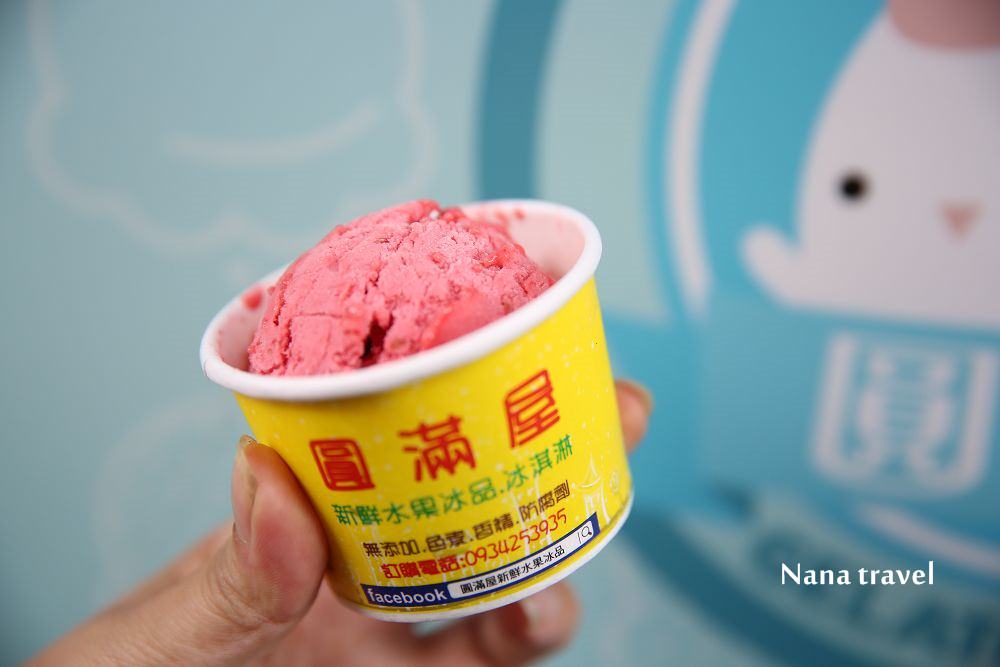 台中北區》圓滿屋新鮮水果冰淇淋。一中街超隱秘純手作義式水果冰淇淋,低脂.低糖.無負擔,一吃成主顧。 - Nana愛旅行札記
