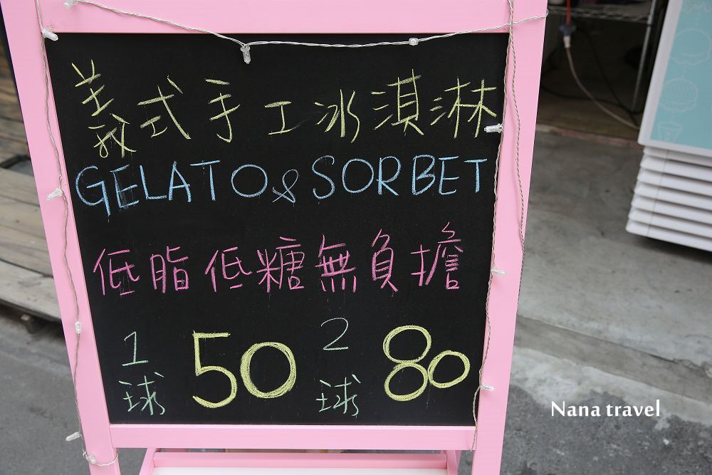 台中北區》圓滿屋新鮮水果冰淇淋。一中街超隱秘純手作義式水果冰淇淋,低脂.低糖.無負擔,一吃成主顧。 - Nana愛旅行札記