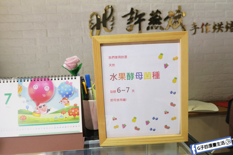 許燕斌手作烘焙.新莊麵包店.新莊伴手禮.甜點蛋糕