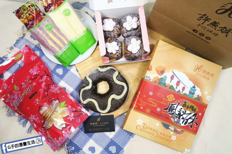 許燕斌手作烘焙.新莊麵包店.新莊伴手禮.甜點蛋糕
