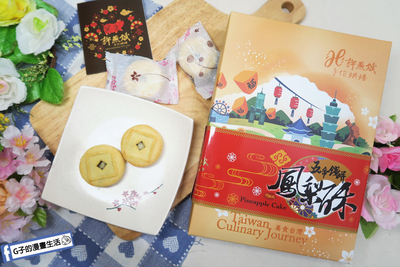 許燕斌手作烘焙.新莊麵包店.新莊伴手禮.甜點蛋糕