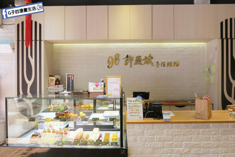 許燕斌手作烘焙.新莊麵包店.新莊伴手禮.甜點蛋糕