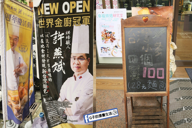 許燕斌手作烘焙.新莊麵包店.新莊伴手禮.甜點蛋糕