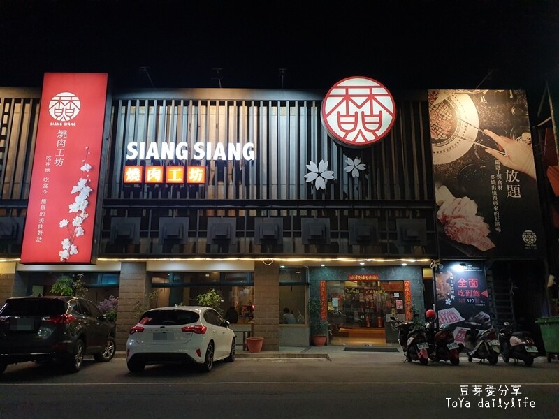 香香燒肉工坊|位於豐原的燒肉+火鍋吃到飽 🌱豆芽愛吃在台中