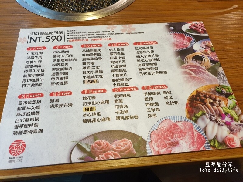 香香燒肉工坊|位於豐原的燒肉+火鍋吃到飽 🌱豆芽愛吃在台中