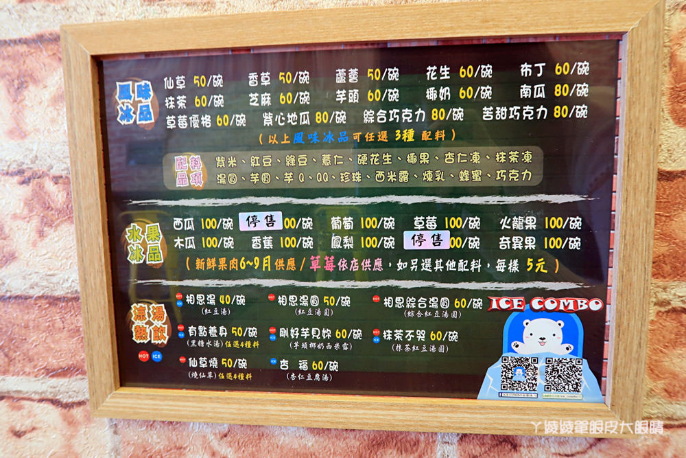 不太會融化的冰？新竹永凍冰大特價，六月一日起水果指定冰品買一送一