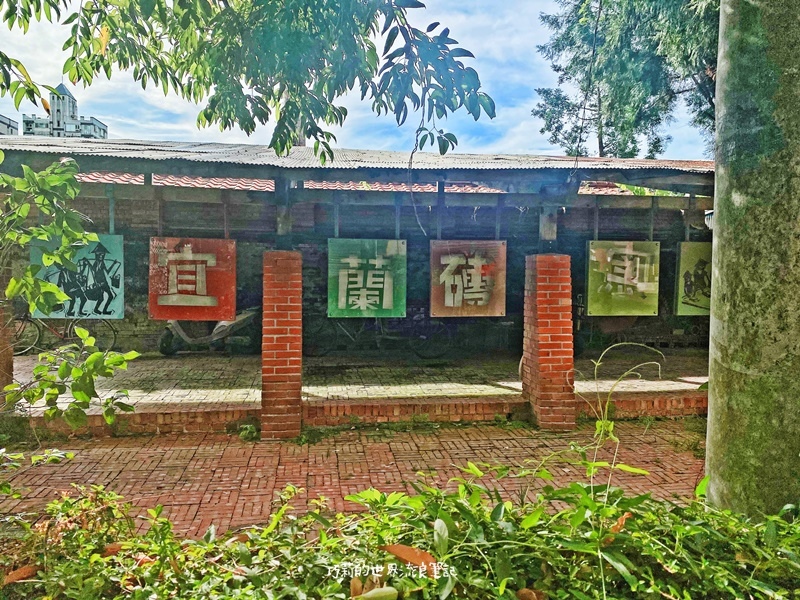 宜蘭景點 || 百年古蹟「宜蘭磚窯」沒看過這麼漂亮的廢墟，還有屋頂一排鳥頭