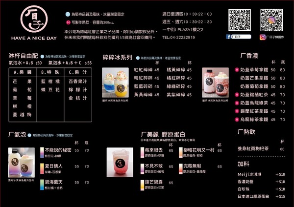 ㄏ日子:台中美食│ㄏ日子〃一中街I Plaza愛廣場又有一間美美飲料店誕生啦!