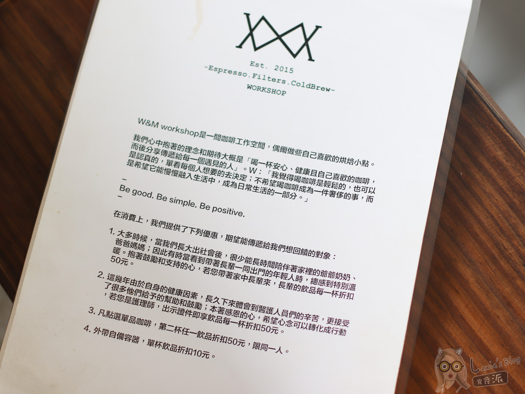 中山區咖啡廳》W&M workshop手沖咖啡推薦，讓人好想私藏的咖啡廳 - Lexies Blog，寫食派