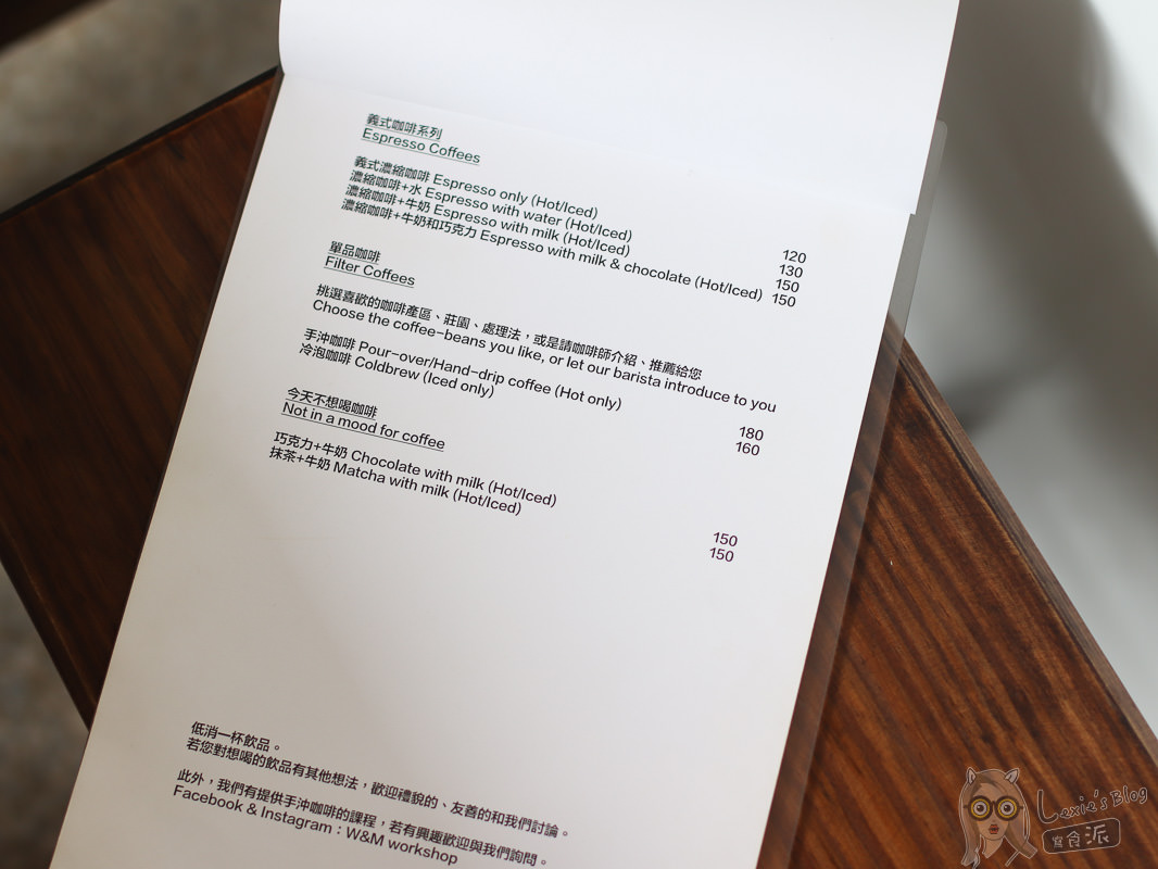 中山區咖啡廳》W&M workshop手沖咖啡推薦，讓人好想私藏的咖啡廳 - Lexies Blog，寫食派