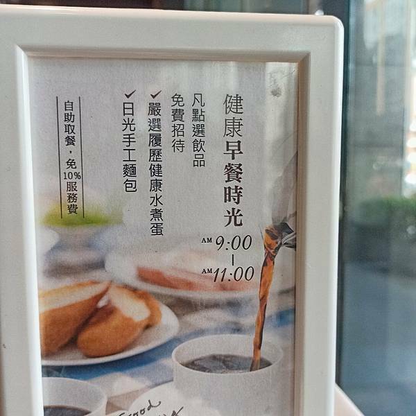 【台北中山】戀戀日光.日光角落烘焙坊 民權店,台北下午茶選擇,嚴選天然食材,無添加沒負擔,健康飲食選擇