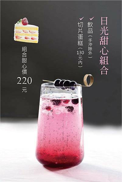 【台北中山】戀戀日光.日光角落烘焙坊 民權店,台北下午茶選擇,嚴選天然食材,無添加沒負擔,健康飲食選擇